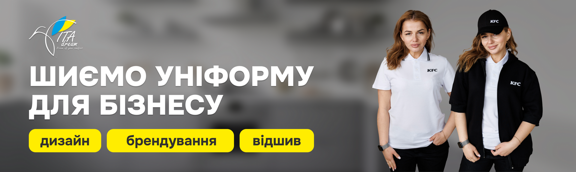 Уніформа для бізнесу